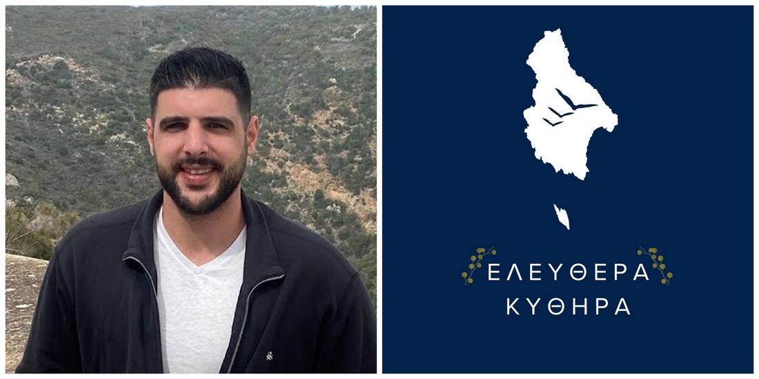 Ελεύθερα Κύθηρα