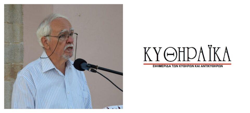 Εφημερίδα Κυθηραϊκά