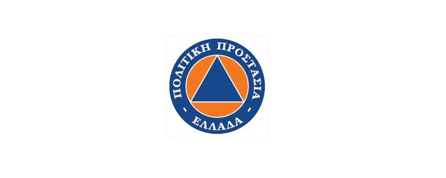 Πολιτική Προστασία